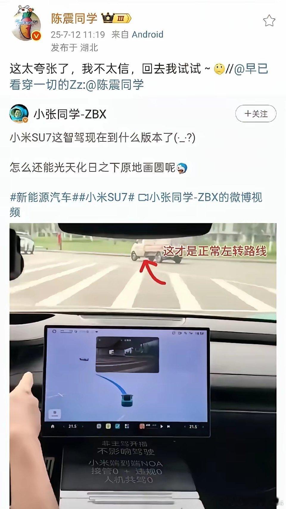 有博主反馈小米SU7智驾原地画圆。陈震称，不太相信，要回去再试试。​​​