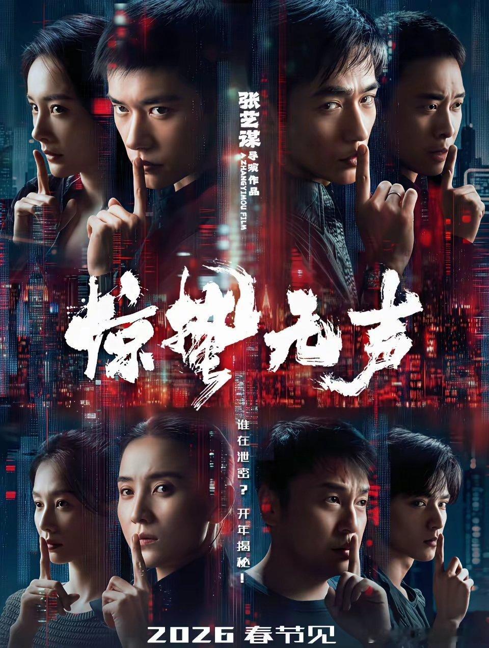 《惊蛰无声》从海报看杨幂的戏份比刘诗诗多，杨幂和主演在上排，和她在同一位置的是张