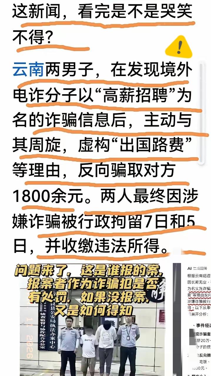 这是什么情况？好像诈骗集团还理直气壮，你不敢惹他们，而且找不到他们，他找你分分