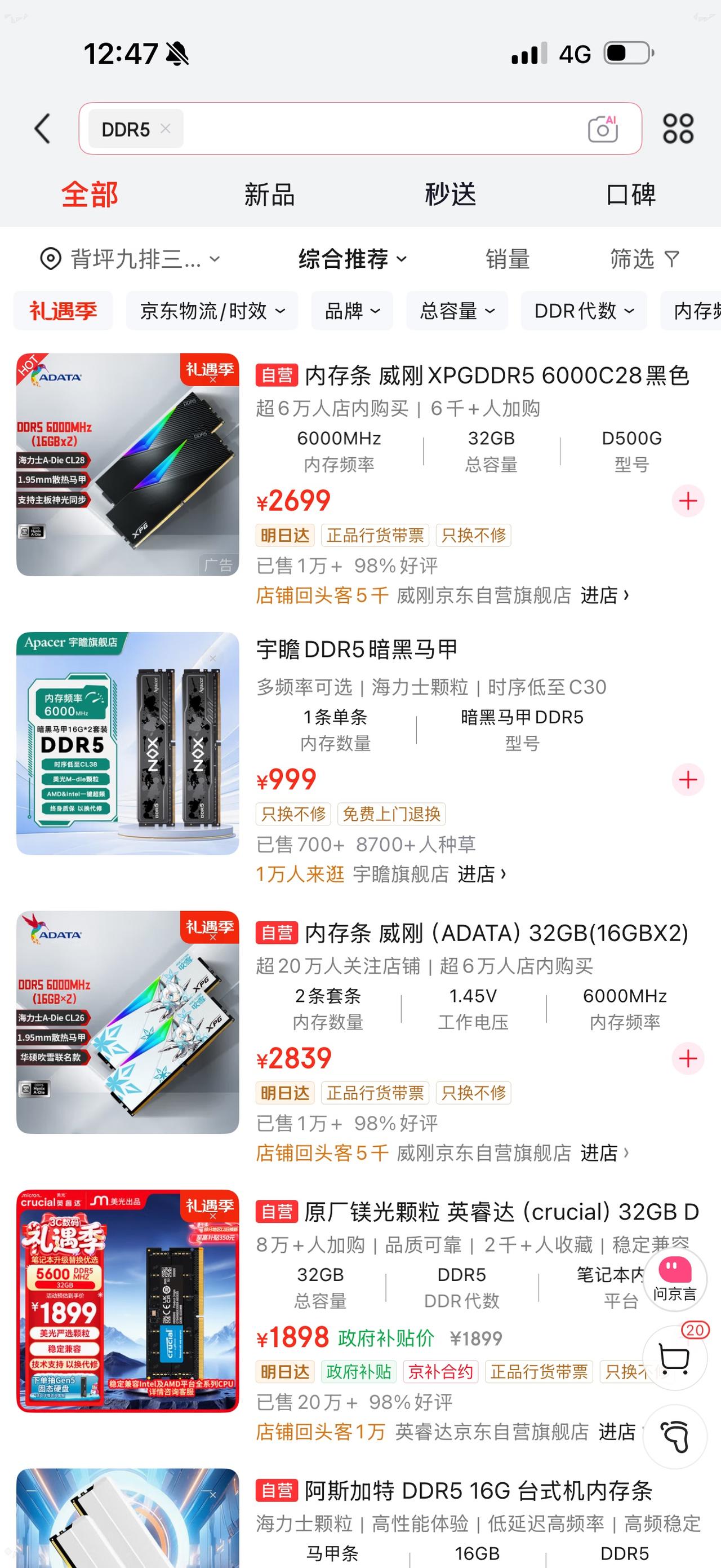 内存涨得有多离谱？比黄金还猛！32GB的DDR56000C26都卖2800了