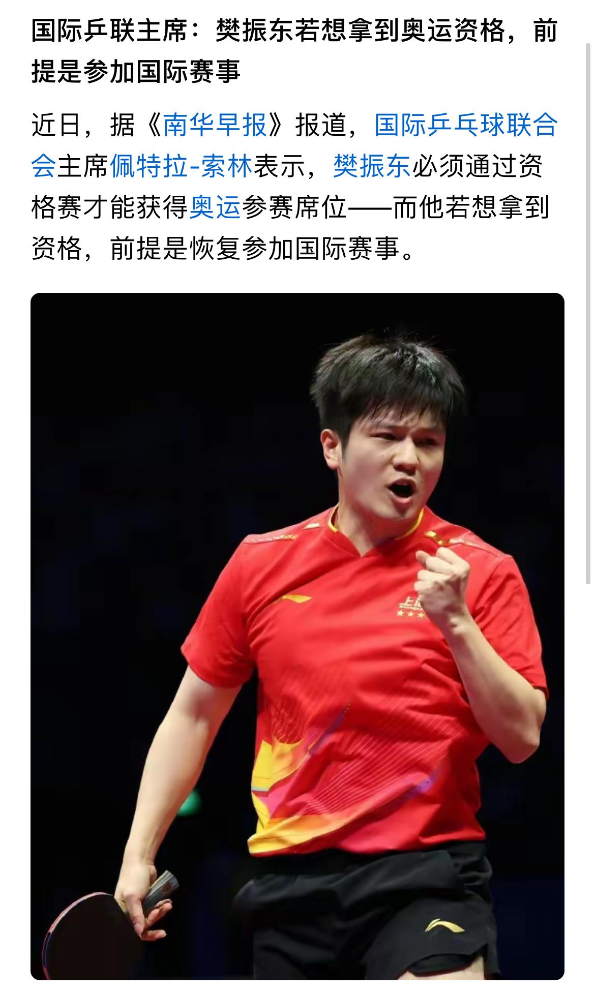 樊振东接下来的洛奥之路注定不平凡。看到相关报道中“必须”两个字，不禁让人感觉