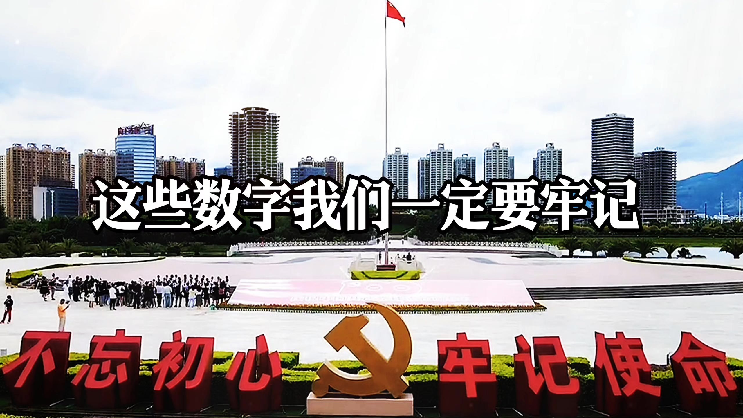 数字背后的真相：我们无权替先烈原谅！