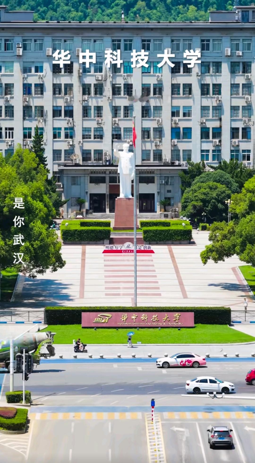 个人觉得华中科技大学才是武汉最好的大学！应该有超级多的朋友和小编的感觉一样吧