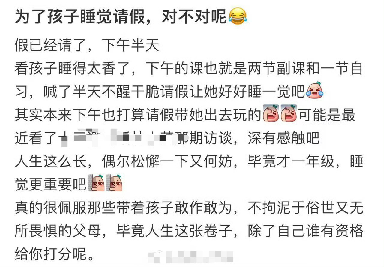 为了孩子睡觉请假，对不对呢​？[汗]​​​