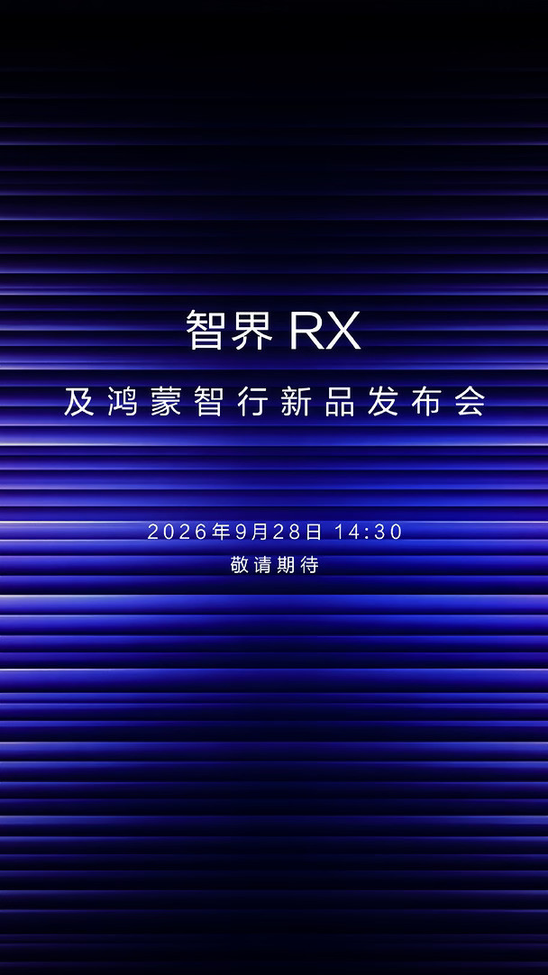 华为这波「连开两场」的节奏，越来越对味了