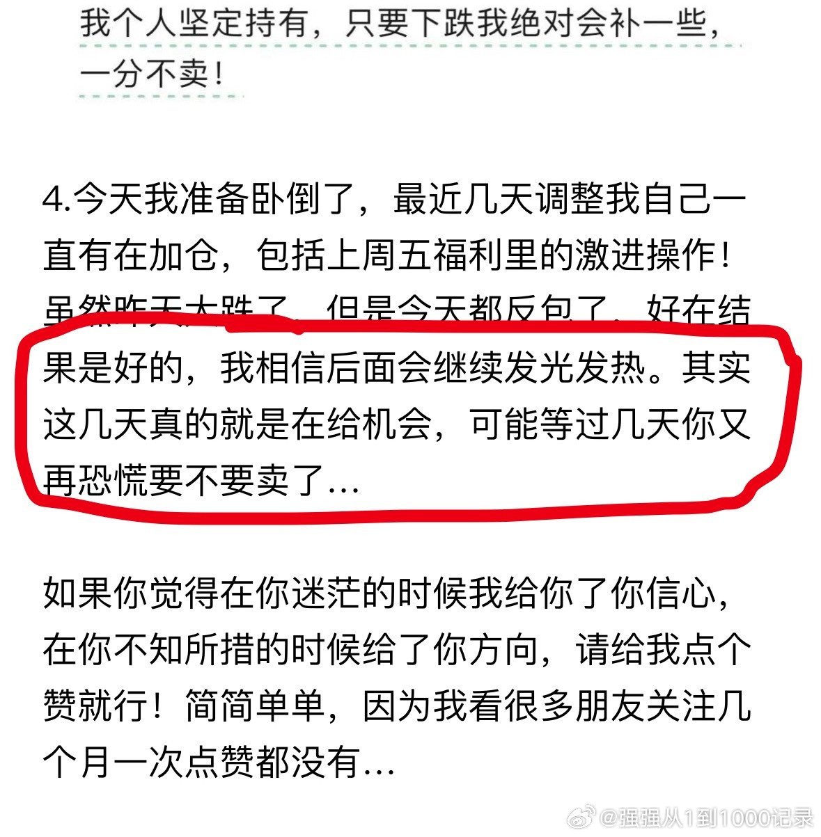 我就知道！我昨天是不是刚说过？过几天你又在恐慌要不要卖了……结果今天就开始了，能