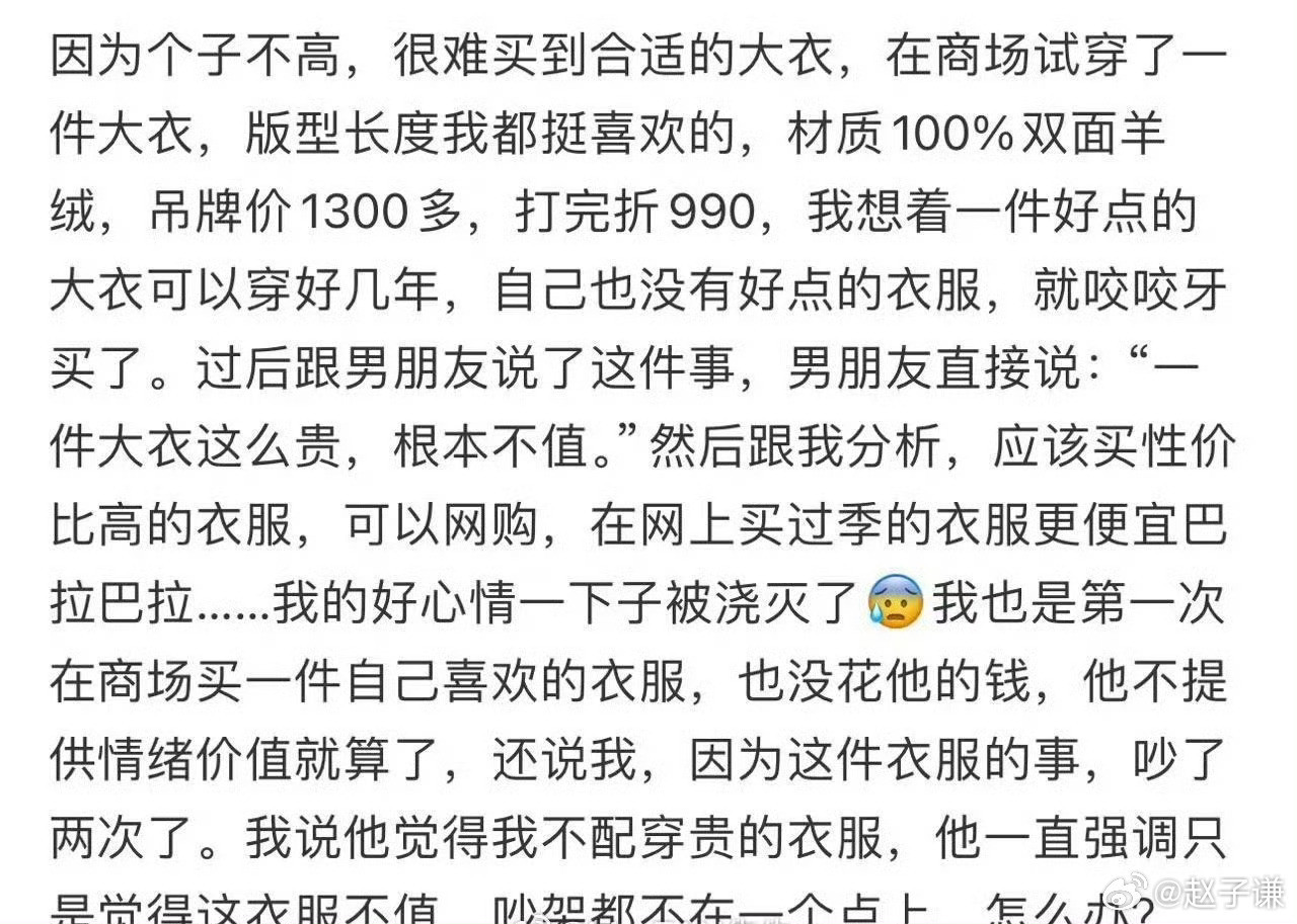 男朋友觉得我不该买1000的大衣​​​