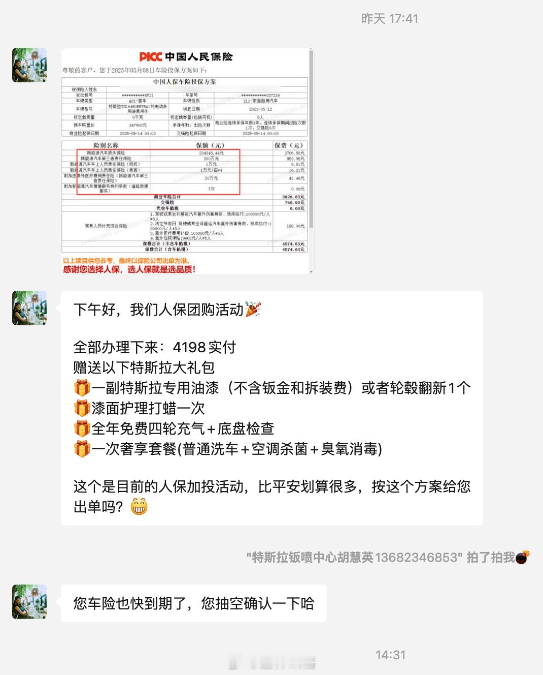 大家有买过人保的车险么，服务咋样？车险准备续保了，本想着还是继续平安算了。然后业