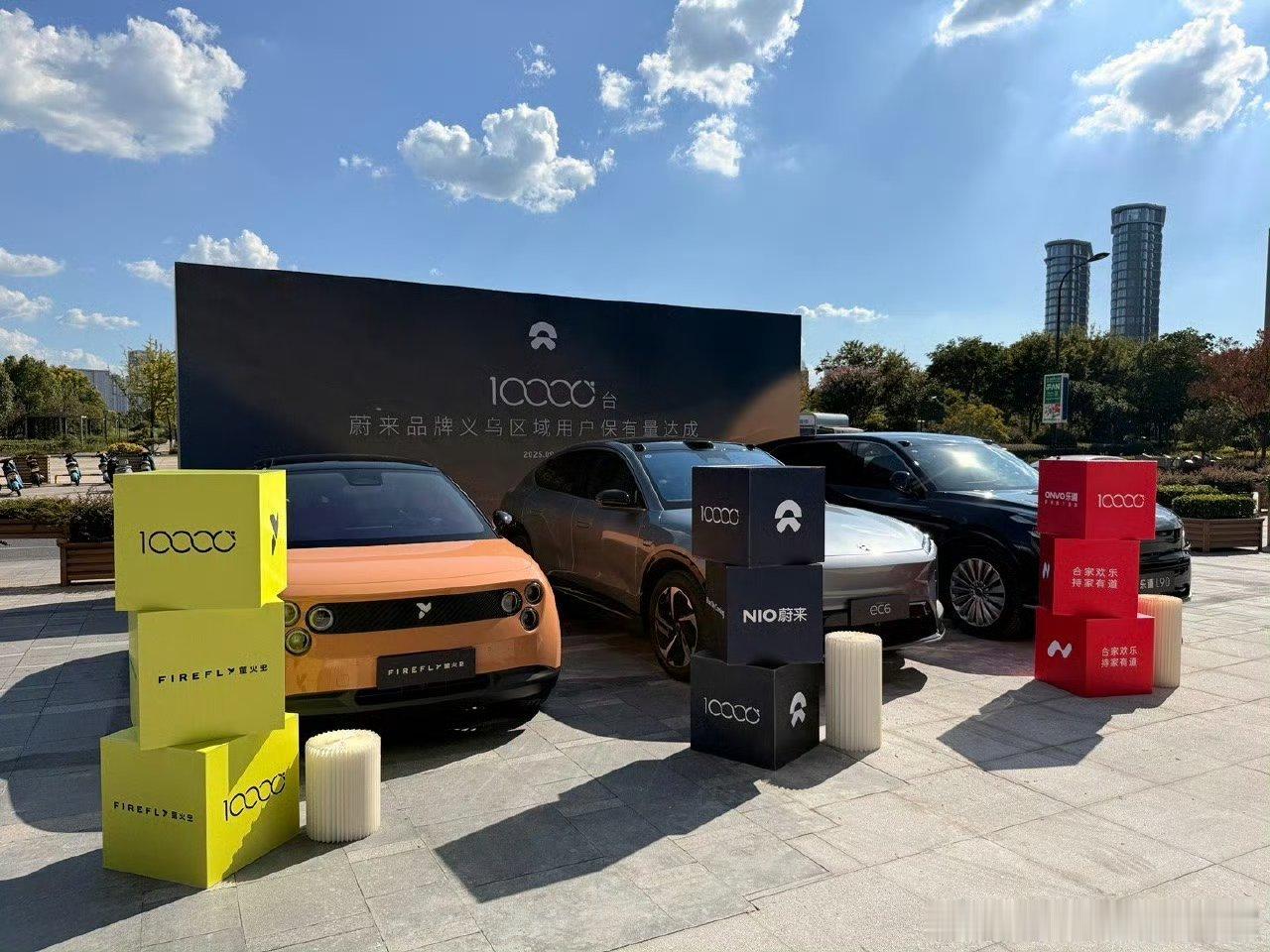 江浙沪对蔚来的认可度从义乌这里可见一斑，一个人口200万的城市，蔚来品牌的保有量