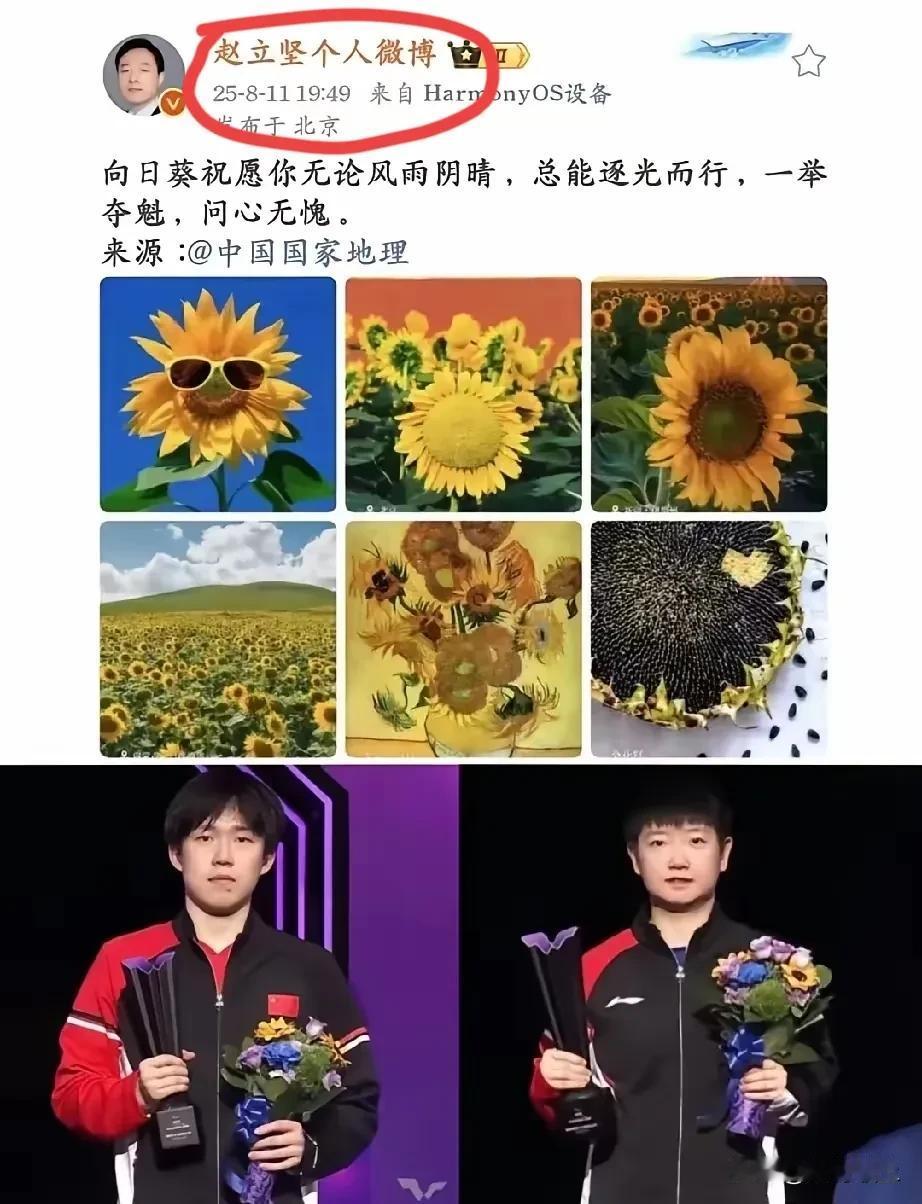 多读书真的有用！不信你看赵外交官，对王楚钦和孙颖莎的祝福并没有多高级，也不是