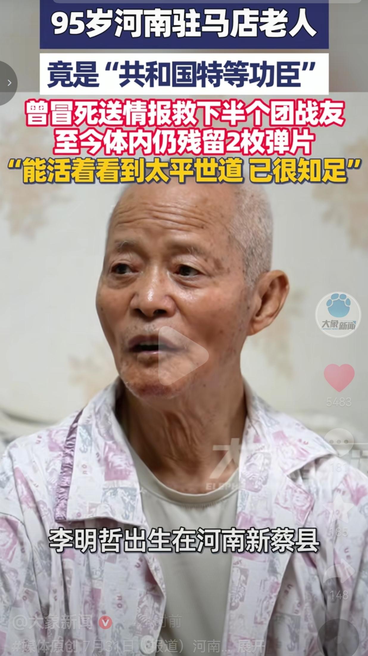 谁也想不到，河南驻马店这位看着普普通通、走路拄拐的九旬老人，竟然是实打实的共和国