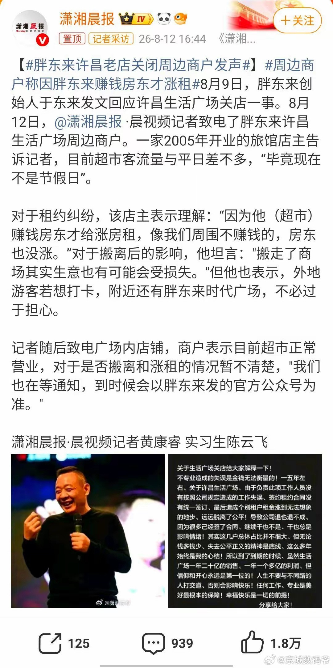 胖东来许昌老店关闭周边商户发声胖东来许昌老店关闭周边商户发声！胖东来许昌生活广场
