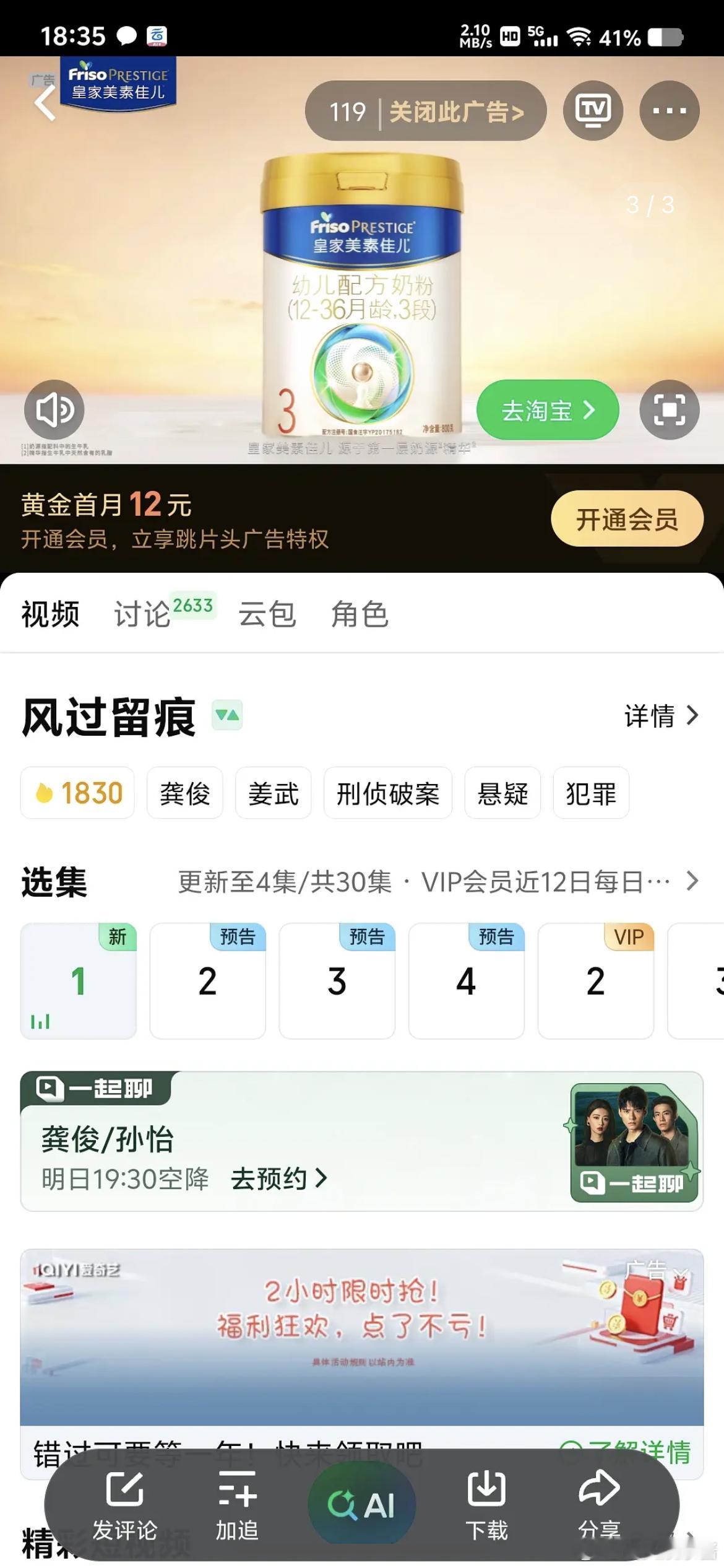 龚俊新剧风过留痕半个小时热度🥝1800，🐧18000