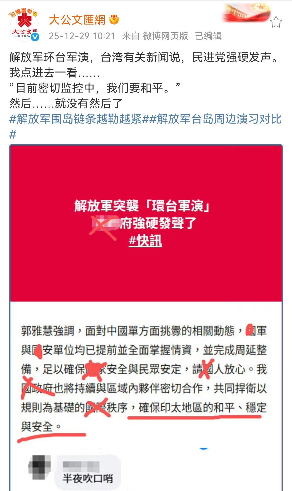 台政客还在装睡，但民众这下可算清醒了。台当局发公告“一切都在掌握”，结果下面