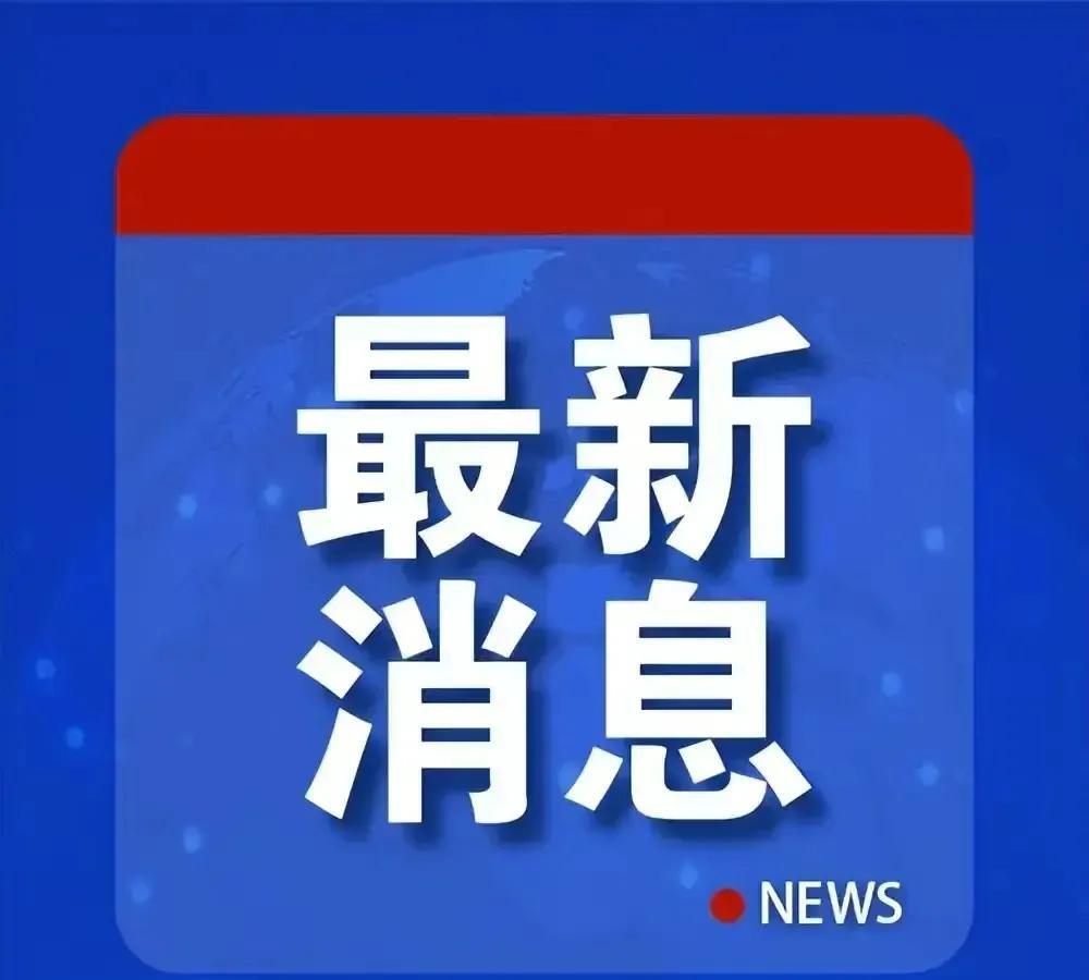 快讯！！快讯！！快讯！！快讯！！3月17日，外交部发言人毛宁在例行记者会上，