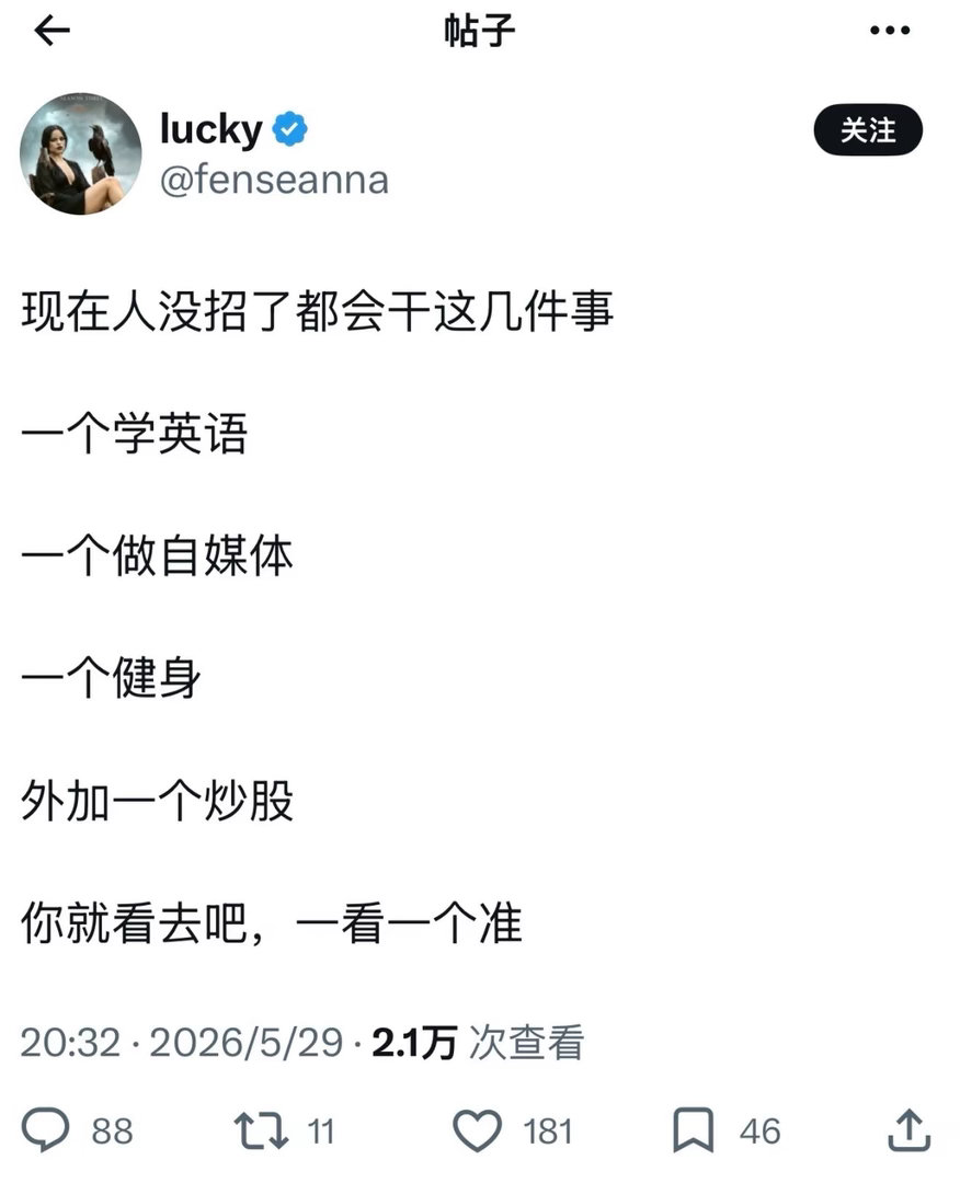 现在人没招了都会干这几件事