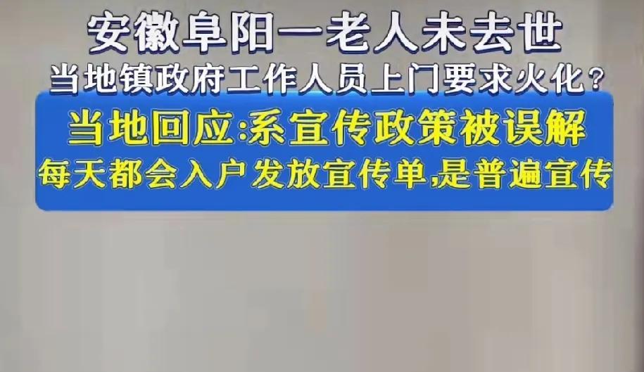 人活着要求火化，是形式还是极端？8月19日，安徽阜阳市颍上县红星镇一村民发布视
