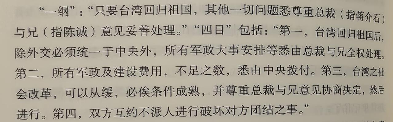 1961年下半年，大陆对和平统一提出“一纲四目”的统一条件：1.“一纲”：“只