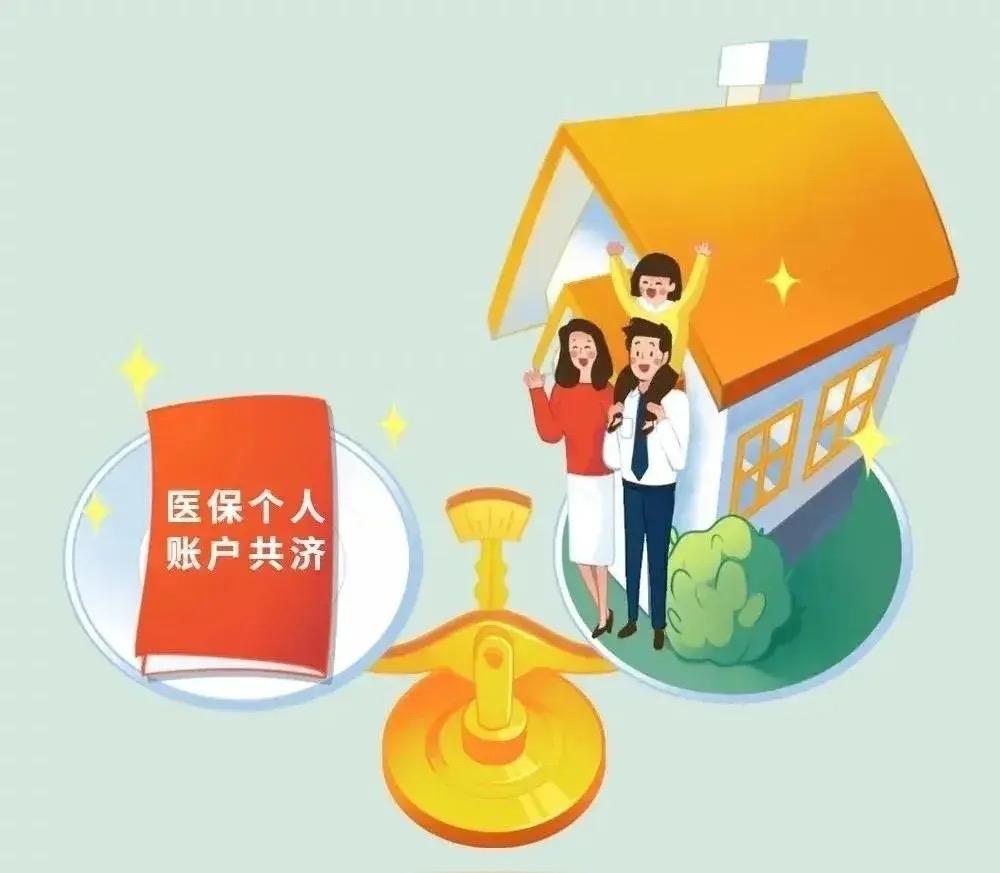 “医保个人账户的钱，明年能跨省给爸妈刷药啦！”这条消息一冲上热搜，办公室瞬间分成