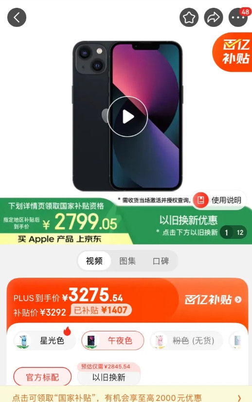 2799元的苹果iphone13真香万万没想到，上市都已经快4年的苹果iph