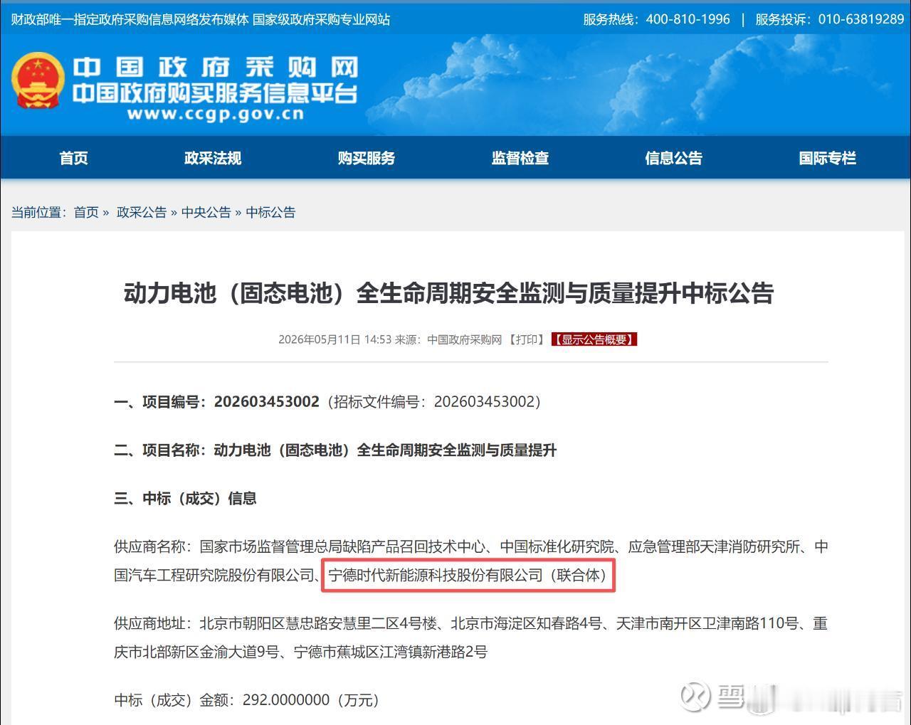 国家市场监督管理总局标准化研究院消防管理局宁德时代会一起针对动力电池全生命周期安