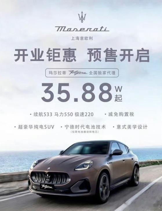 又降价了啊？真的要感谢国产新能源的崛起，让大家能开的上35万的玛莎拉蒂……