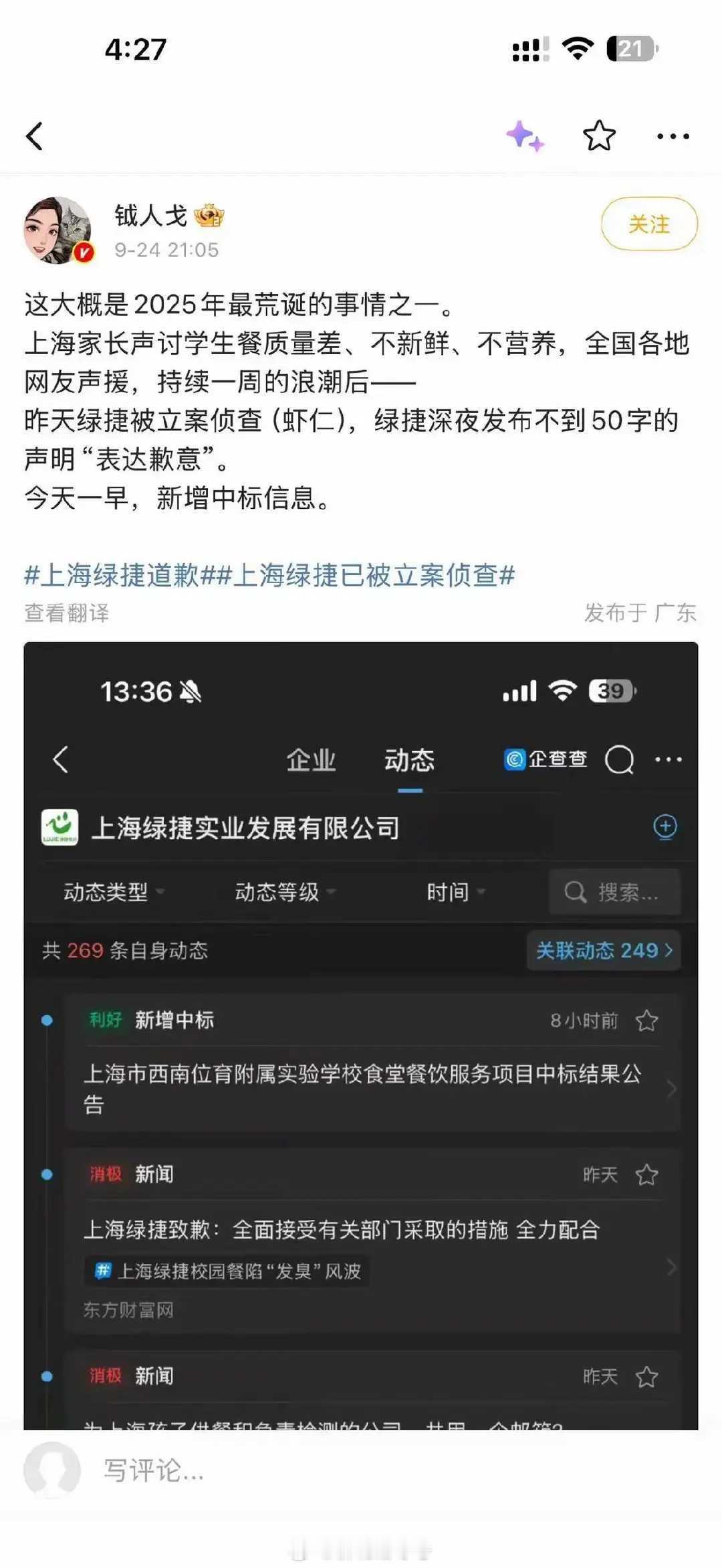 绿捷：你骂你的，我挣我的，咱们互不相关。你们能咋滴？热点观点上海绿捷道歉上海绿捷