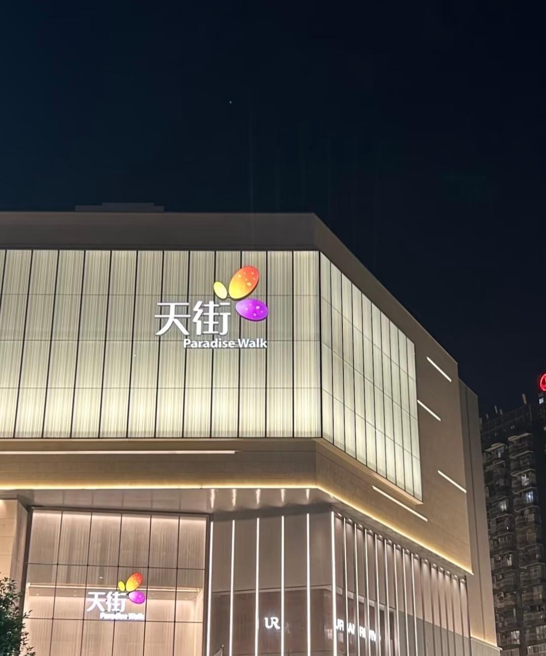 备受瞩目的南岸龙湖江岸天街将于9月底开业，此次开业能否挽回洋人街和哈尔山流失的客
