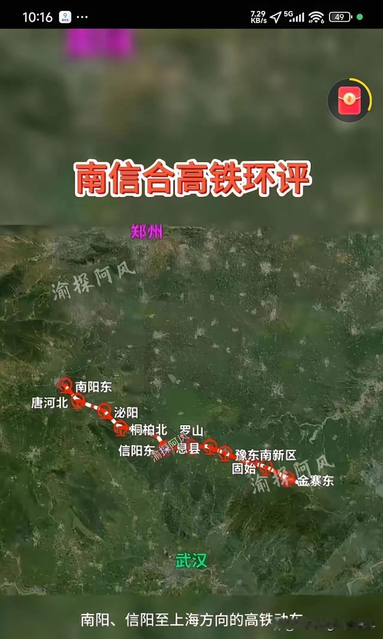 最近总在刷到南阳这个“南信合高铁”的事儿，都说机会千载难逢。可我有点没想明白