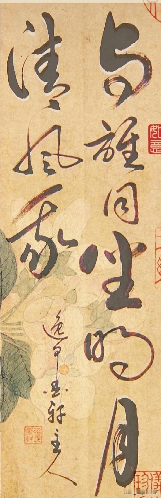 这幅草书作品内容出自苏轼《点绛唇·闲倚胡床》极致的独处清欢，不盼人陪、不