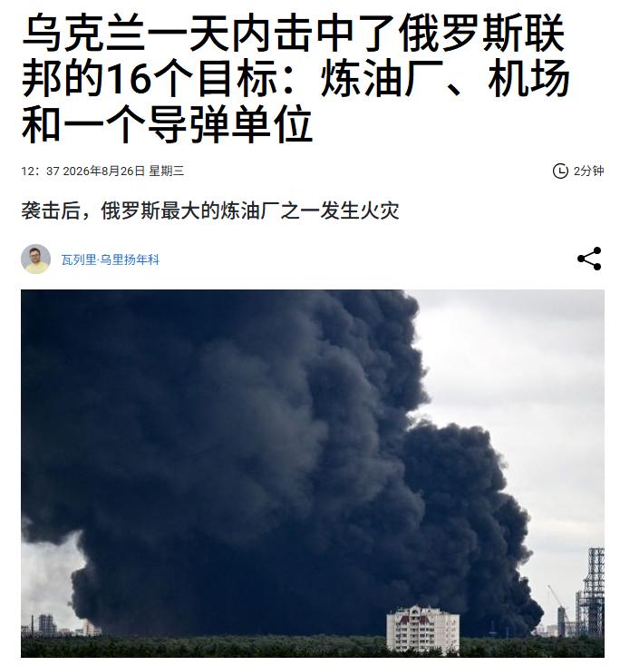 能不能悠着点儿啊？！乌克兰武装部队总参谋部、无人系统部队及泽连斯基三重确认：8月