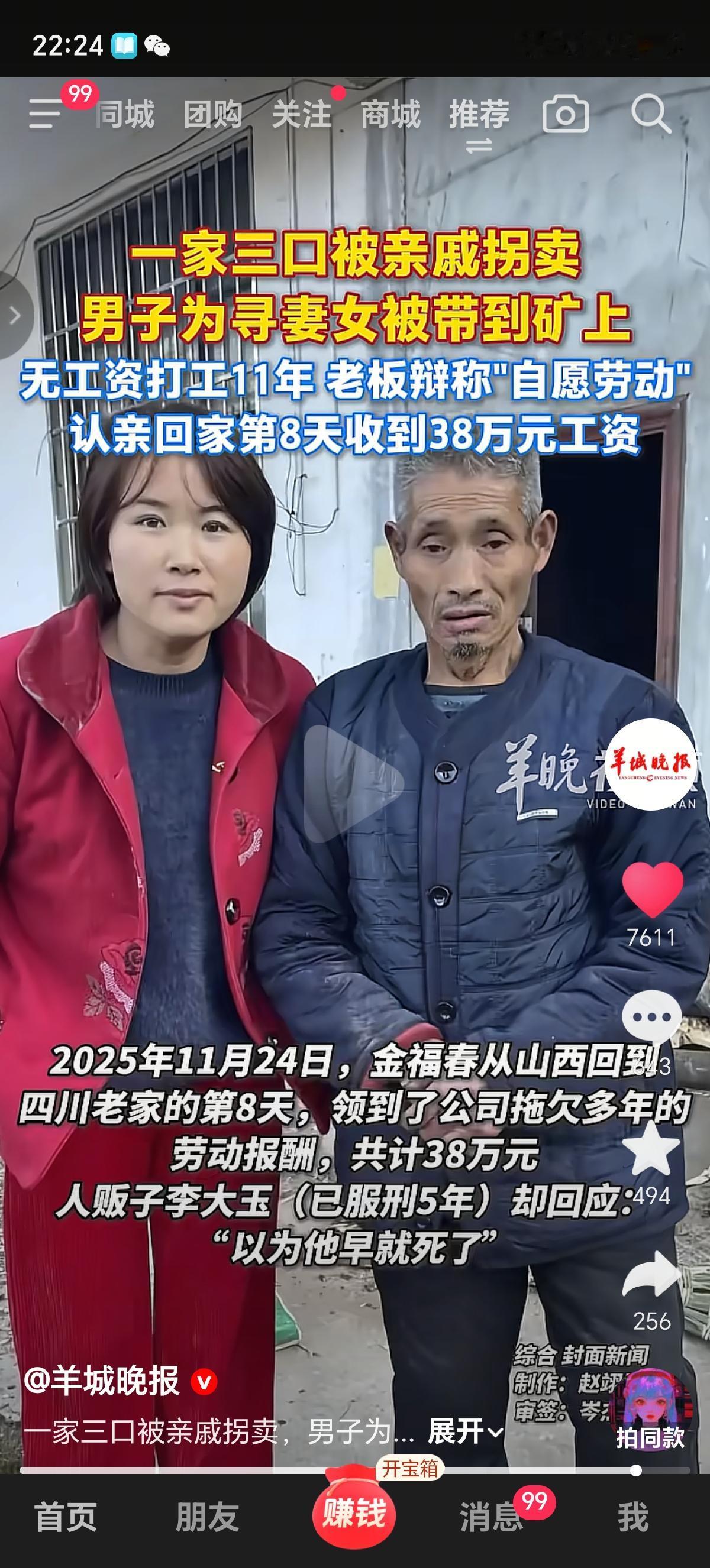 四川村民妻子和4岁半女儿被拐卖到山西，男子寻找妻女途中也被亲戚拐卖到矿上打白工1