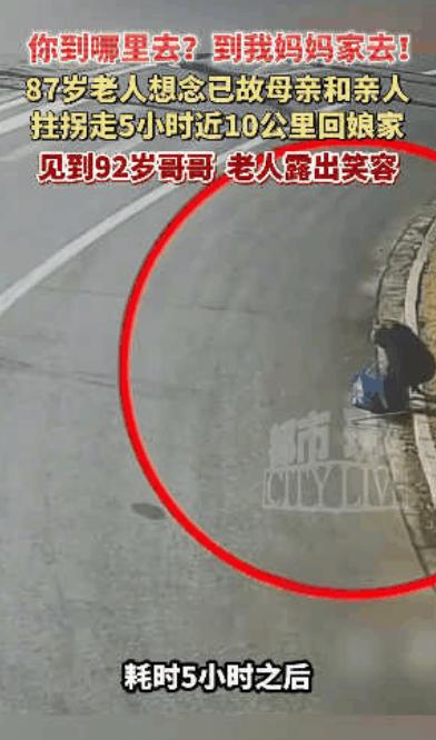 “看哭了！”江苏盐城一87岁白发老人，瞒着家人，凌晨5点杵着拐杖独自出门，徒步近