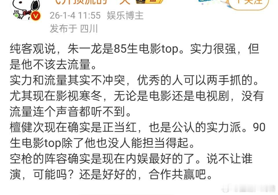 空枪广场yxh也洗地了，电影90生top啥时候轮到他，空枪编剧最大的bug还阵容
