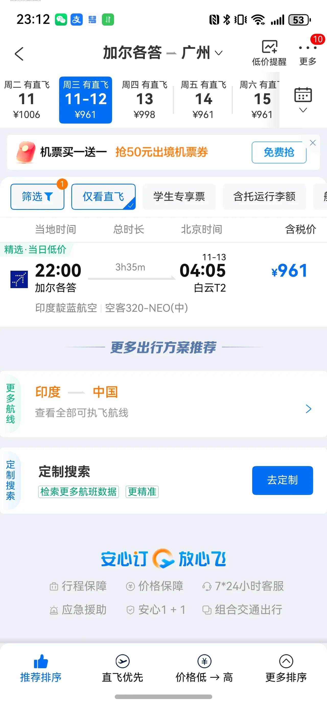 啥？印度直飞广州，票价这么低？怪不得三哥跟恒河水一样涌进来，拦都拦不住！网友