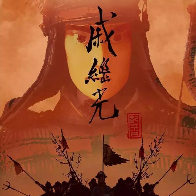 山东省战将代表应该是戚继光！小女子对山东历史名将的综合评价（尤其考量军事理论贡