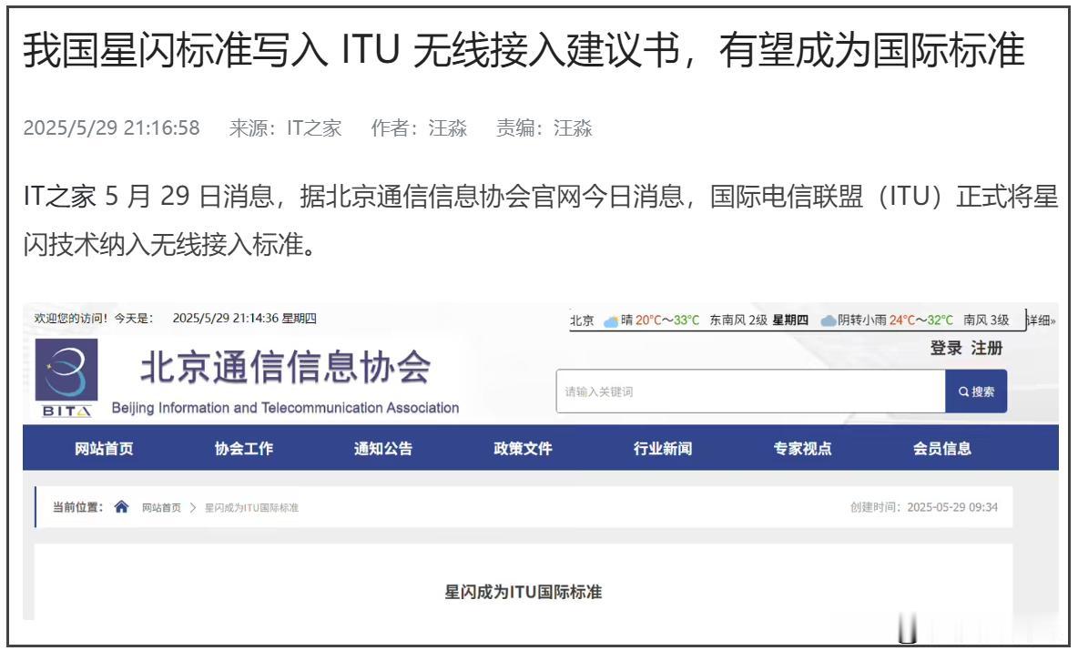 国际wifi和蓝牙联盟最不愿意看到的事情发生了！ 5月份时，星闪技术被国际电