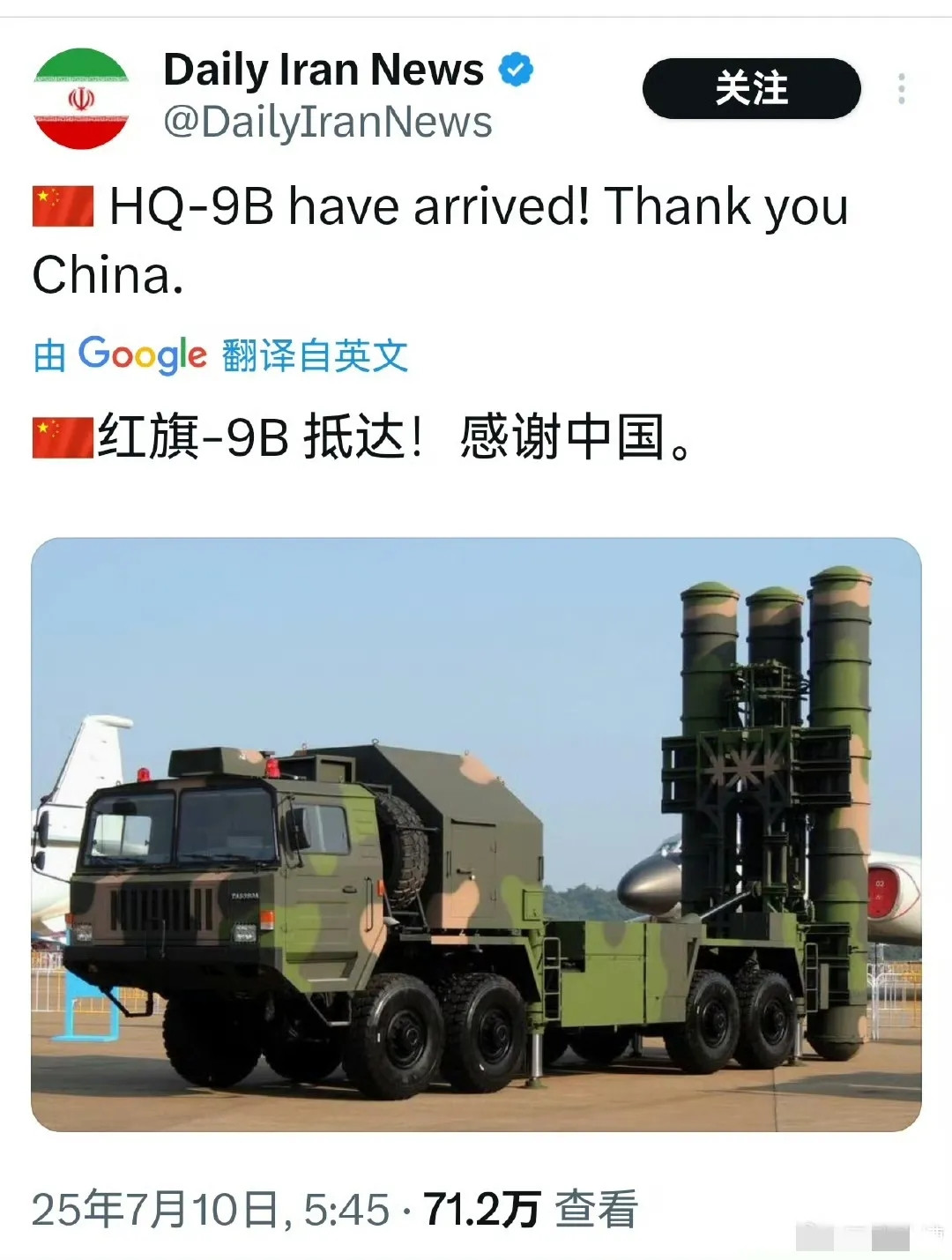 伊朗媒体：红旗9B已经抵达！感谢中国！此前，外媒《中东之眼》发布了一则重磅新闻