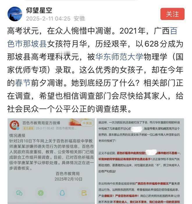 这个女生出生于2002年，曾以全县初中第一名的成绩考入百色祈福高中17级10班。