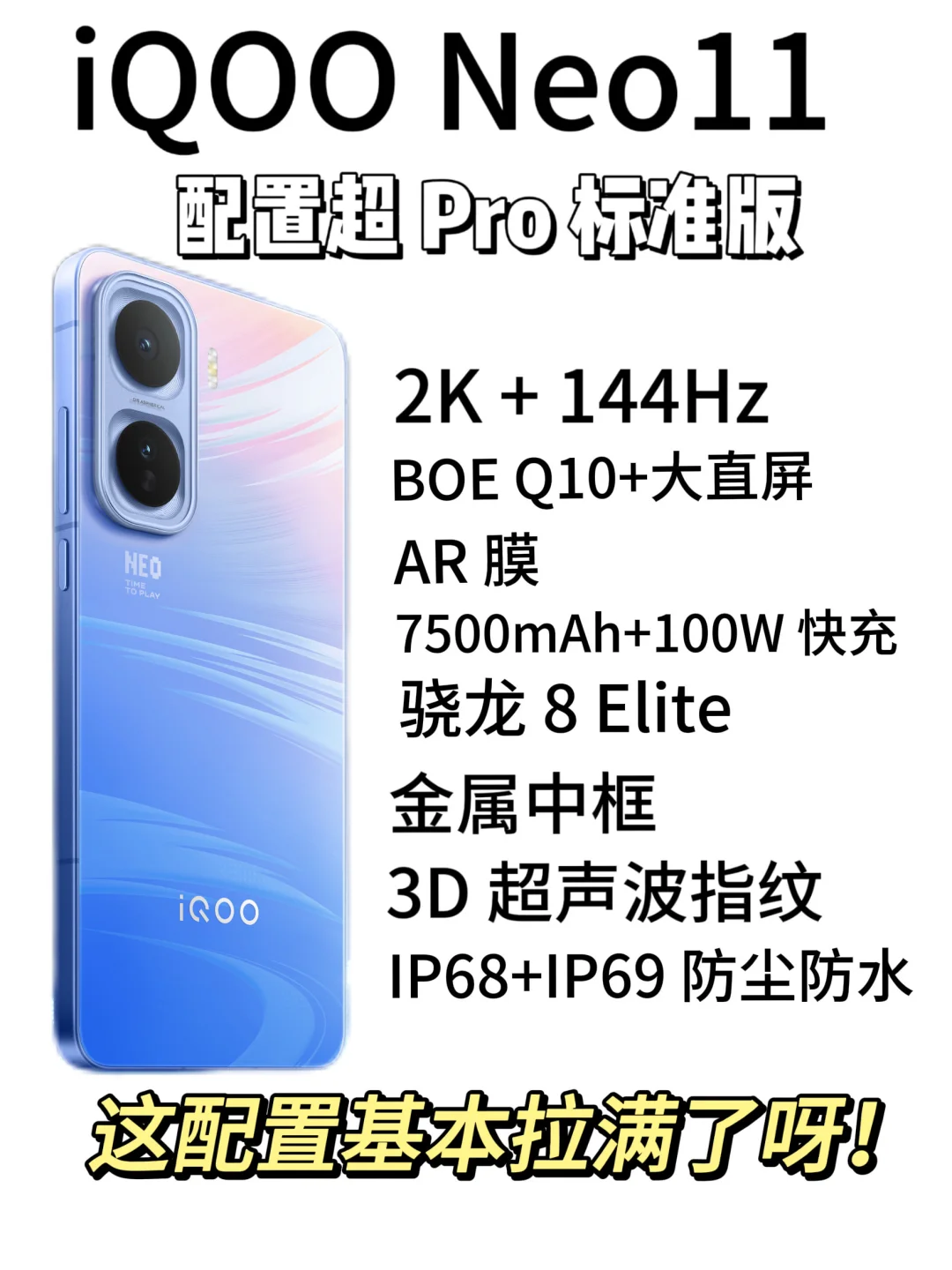 中端机王来了!iQOO Neo11配置官宣