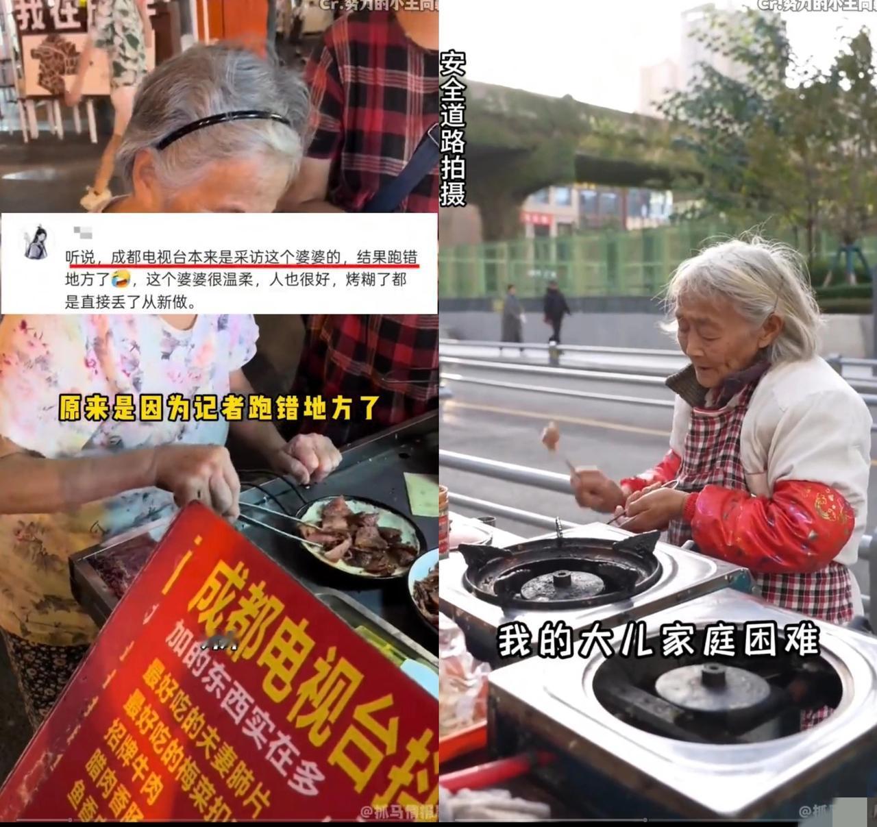 终于真相大白了!据知情人士透露,找成都电视台本来是想采访另外一位婆婆的,结果