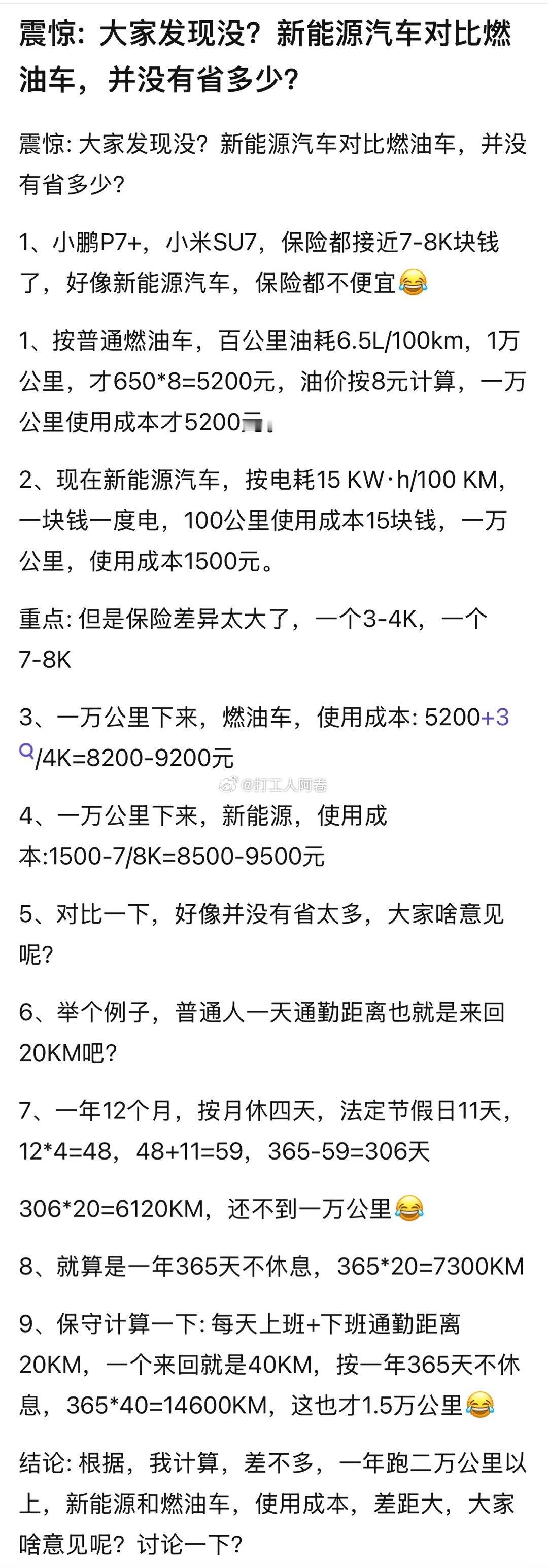 新能源车对燃油车没省多少