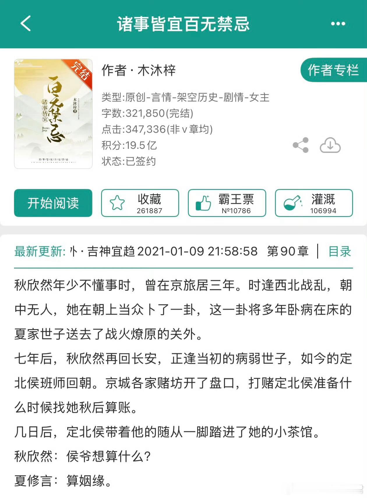 爱奇艺古装剧《诸事皆宜》主演：曾舜晞、徐若晗导演：朱锐斌《白月梵星》梗概：根据小