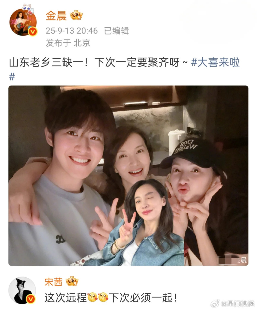 宋茜回复金晨金晨你也太可爱了，还p上了茜茜又见山东老乡们的聚会了~田嘉瑞小朋友又