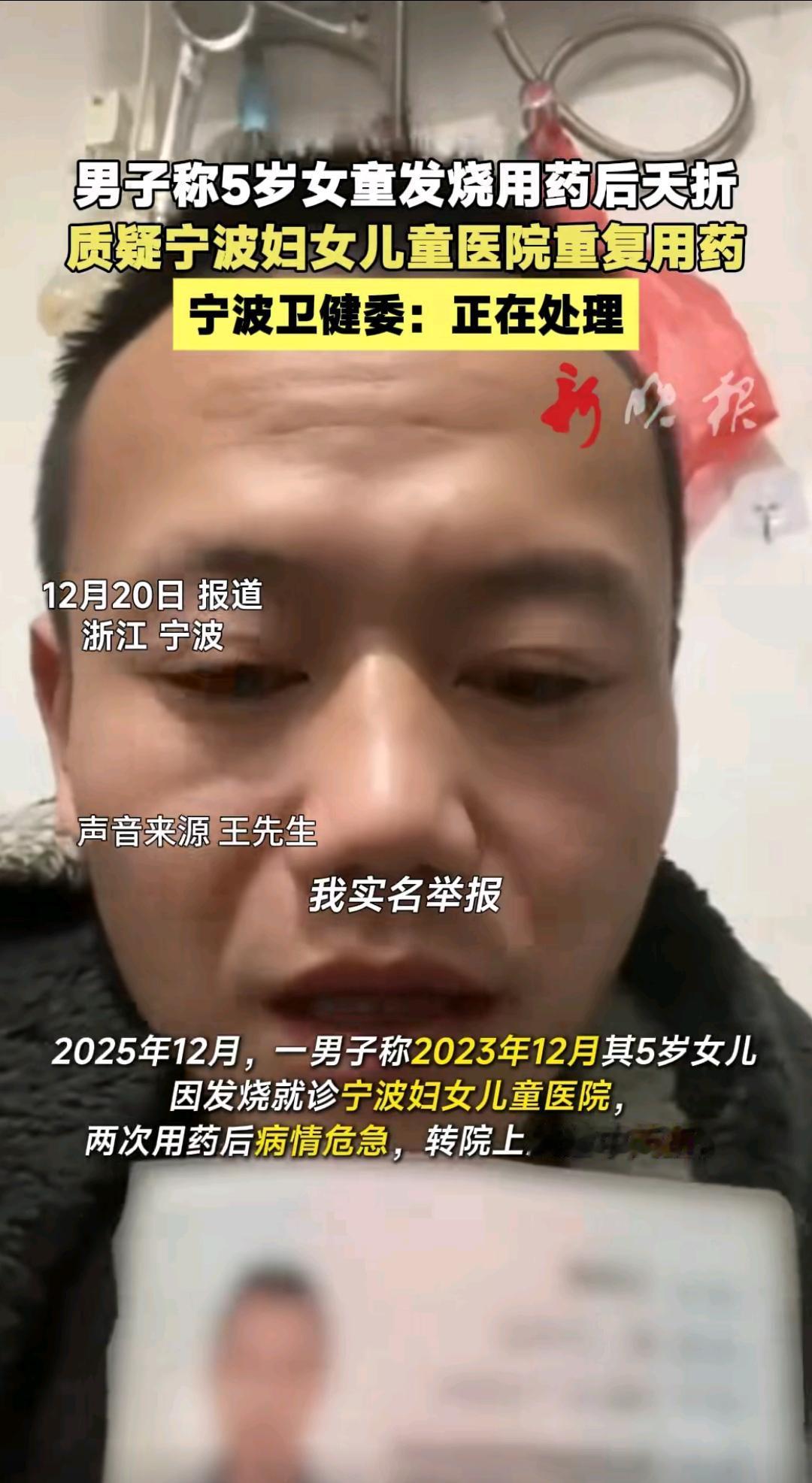 男子实名举报宁波妇女儿童医院重复用药，导致自己的女儿夭折！宁波卫健委：正在处理！