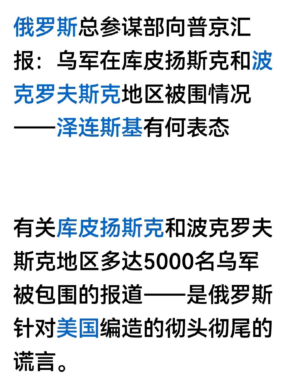嗨吧鹅粉子们，你们还没被大鹅骗够。库尔斯克战役时俄这一套就搞得不靠谱大喊要尊
