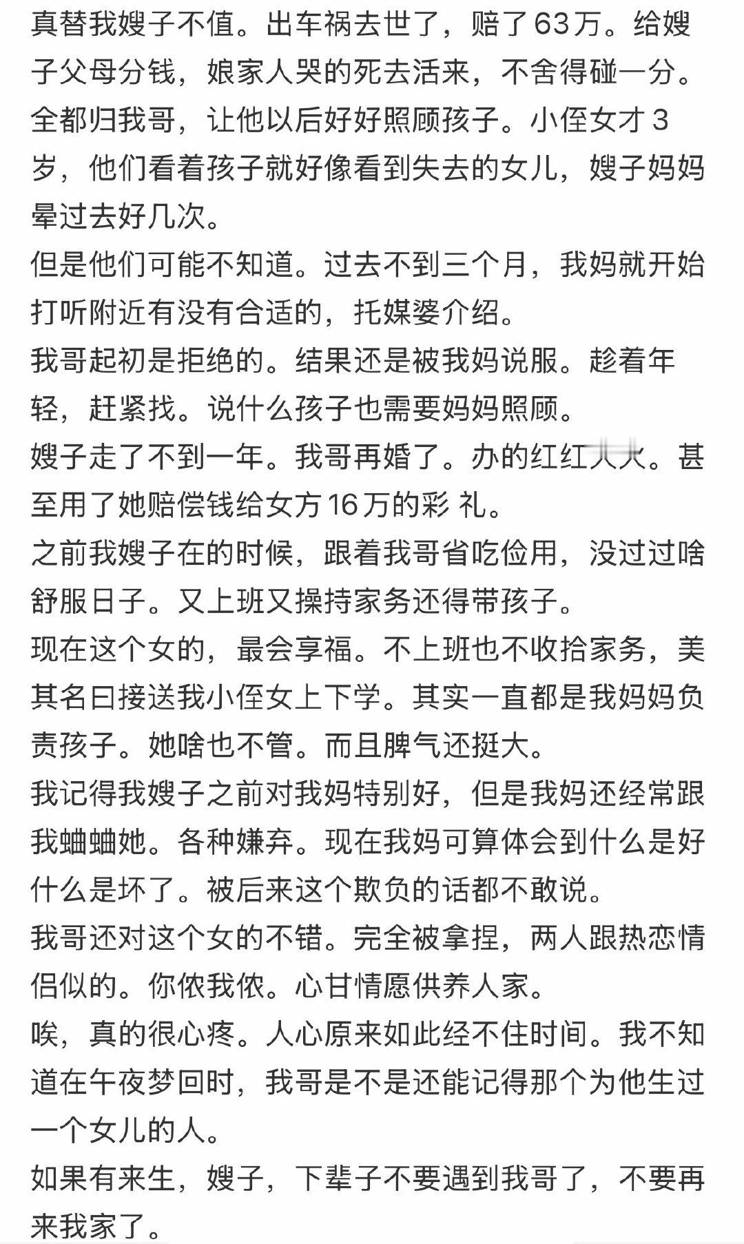 真替我嫂子不值​