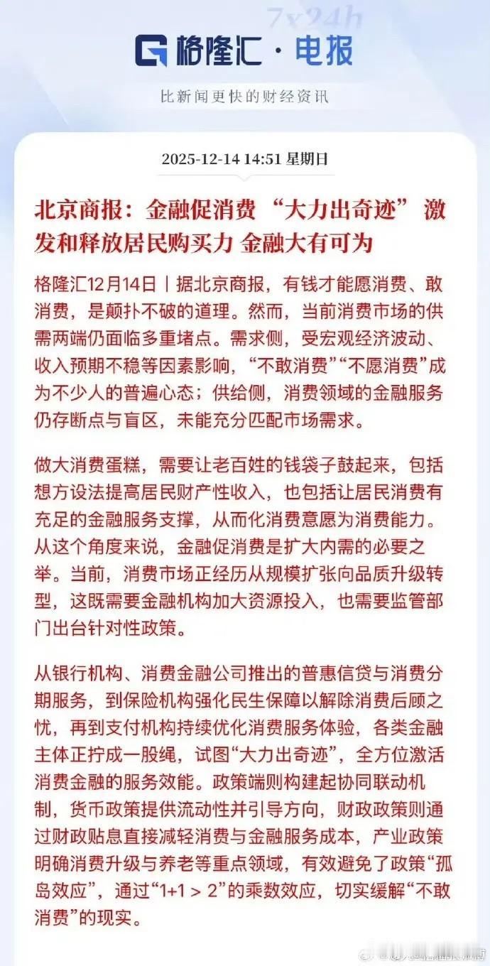 哪个专家出得牛逼的主意，贷款消费，现在消费水平低是因为没有贷款消费吗[笑着哭]，我