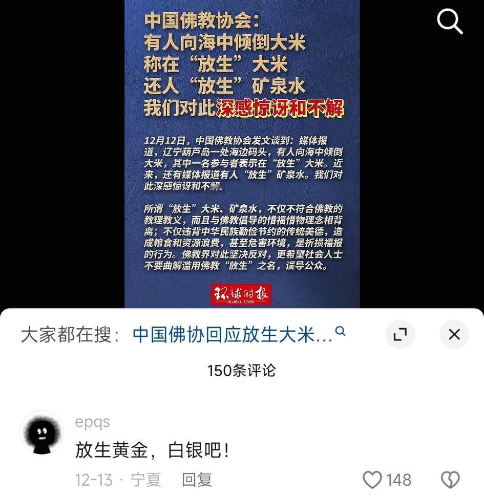 自古评论区出人才啊！以后放生要放生黄金白银人民币，这才是功德无量。