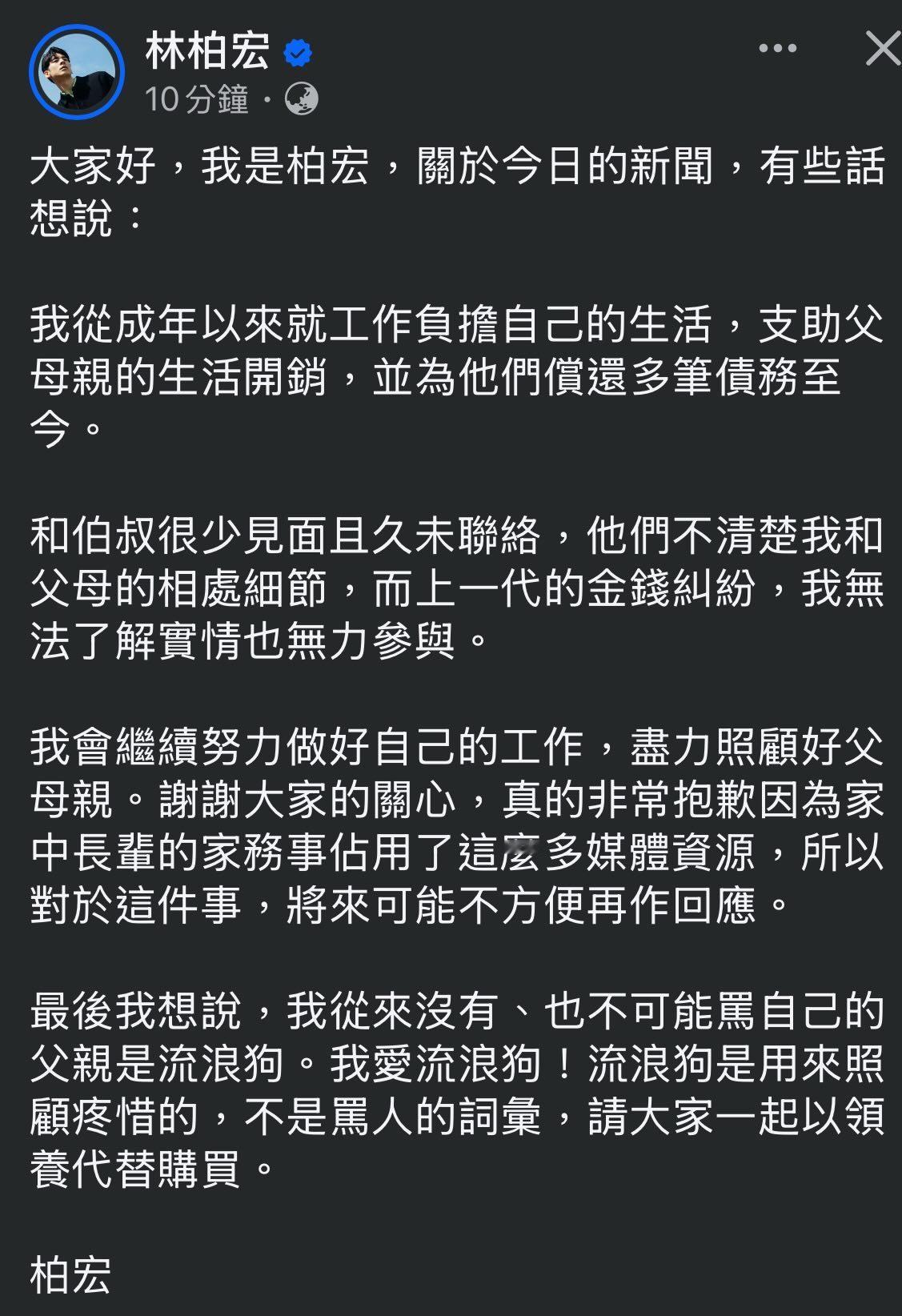 林柏宏发文回应今天的新闻报导！就是林柏宏的伯伯和叔叔跟媒体爆料，林柏宏爸爸借钱不